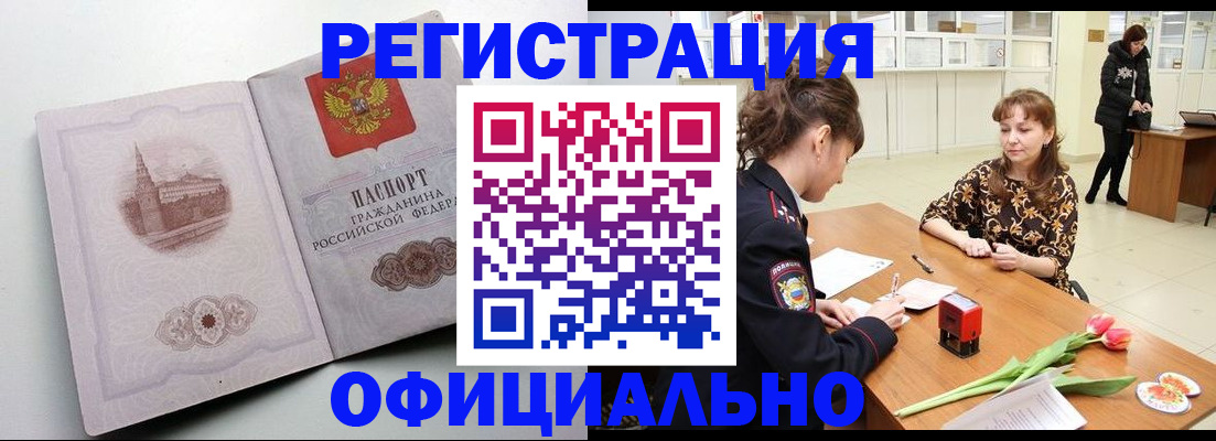 прописка регистрация в Нюрбе