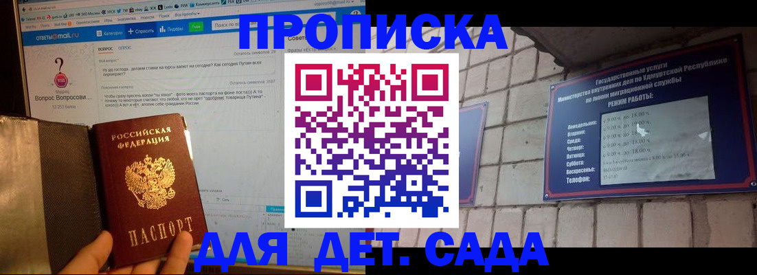 регистрация для дет. сада в Нюрбе