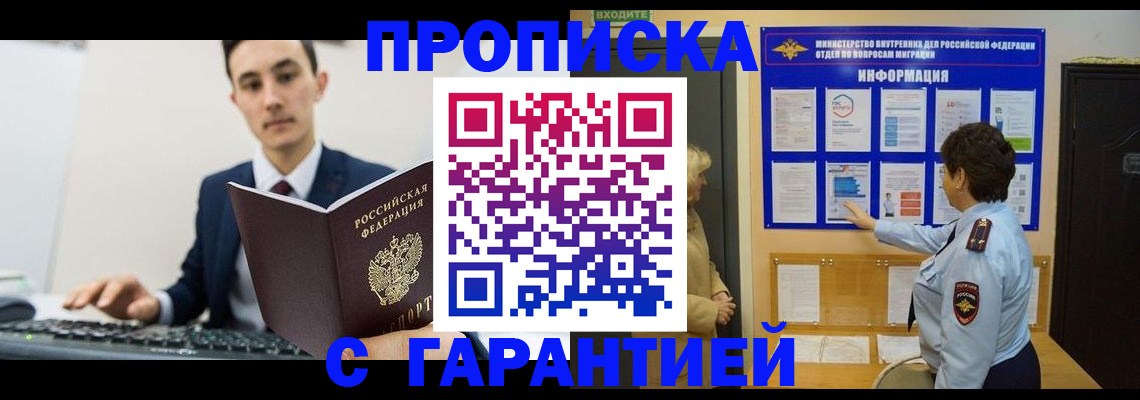 прописка в Нюрбе