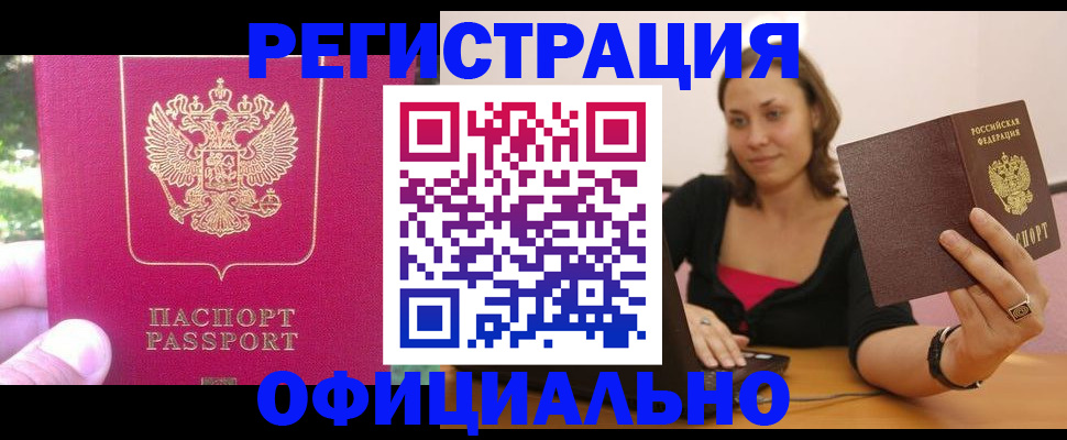 прописка для работы в Нюрбе