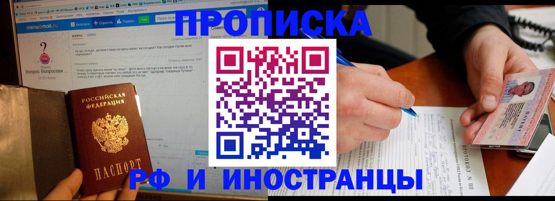 купить прописку в Нюрбе